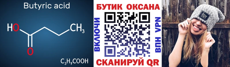 Бутират буратино  Верхний Тагил 